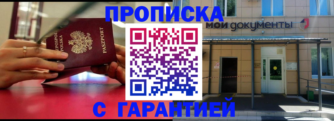 временная регистрация поиск в Соль-Илецке