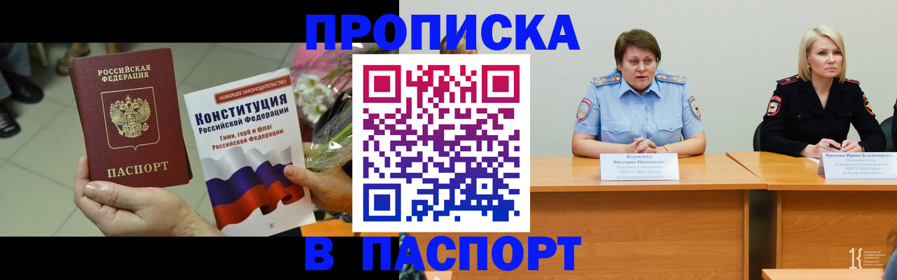 где прописаться в Соль-Илецке