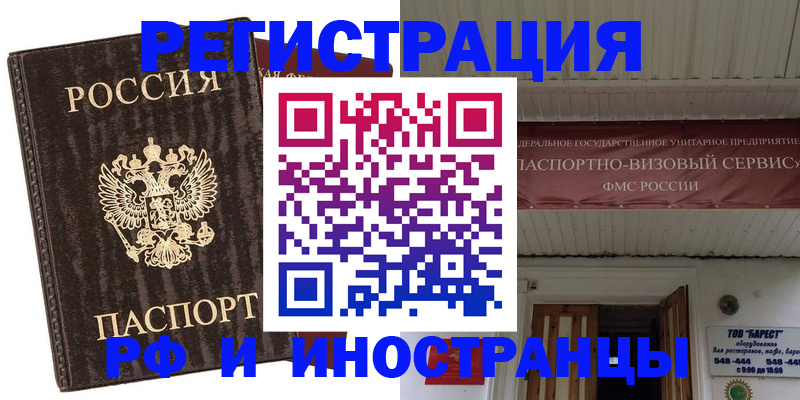 прописка иностранных граждан в Соль-Илецке