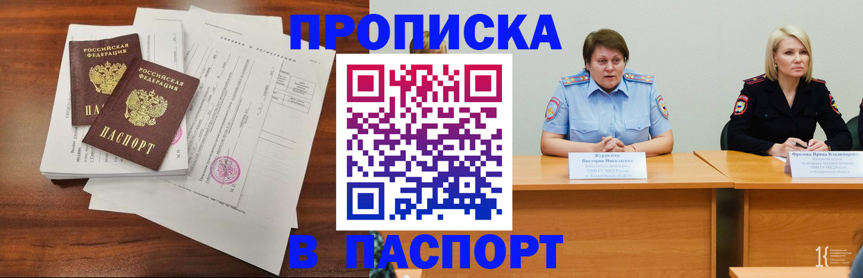 прописка штамп в Соль-Илецке